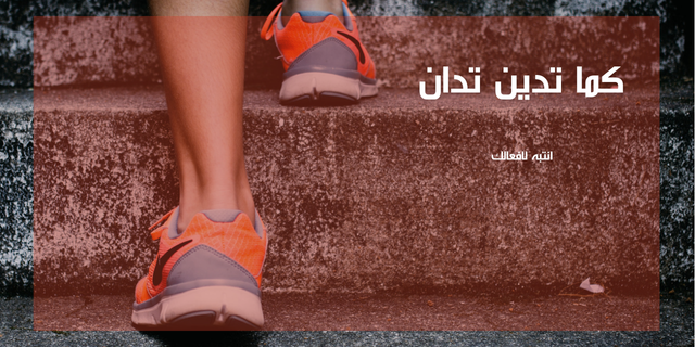 كما تدين تدان - حكمة من ذهب في معاملة الآخرين