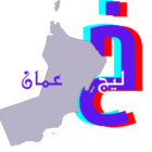 صورة مجلة خليج عمان